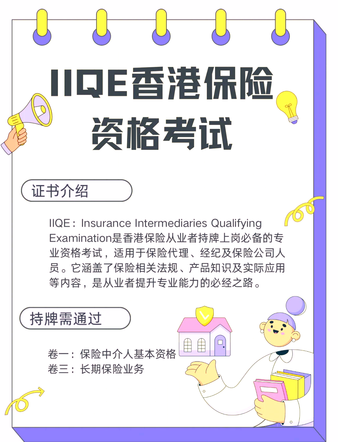 保险代理人考试中心保险代理人资格考试模拟系统-第1张图片