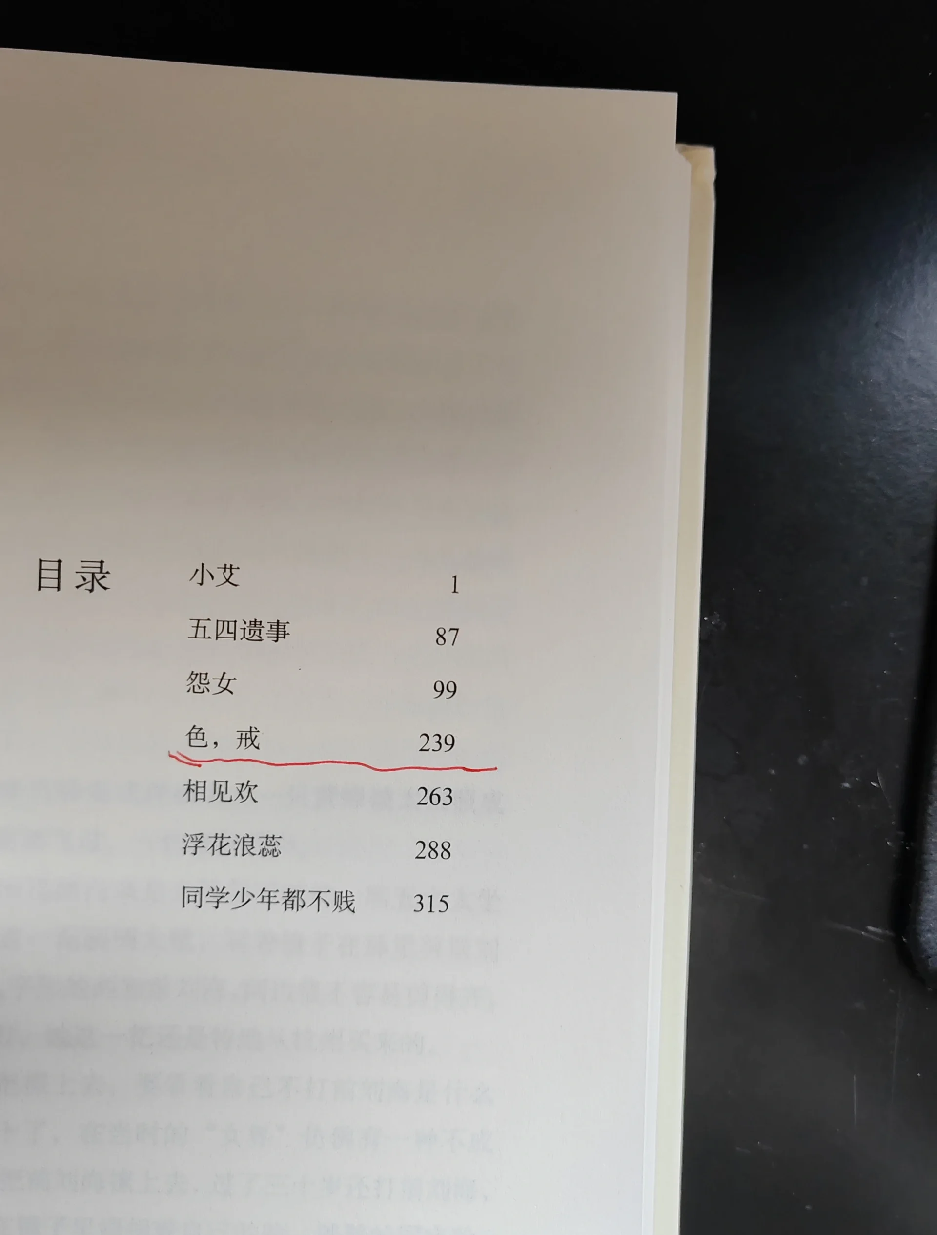 色戒未删减版手机在线观看完整文章-第1张图片