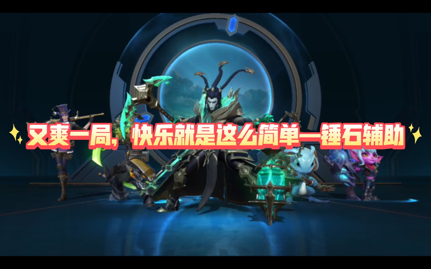 锤石辅助天赋怎么点锤石辅助天赋解析-第2张图片