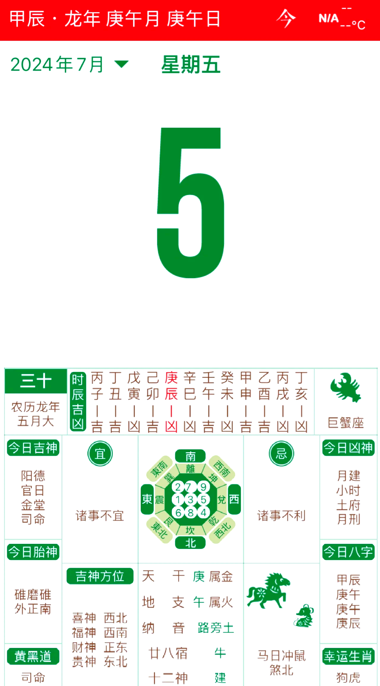 2024年1月7日黄道吉日查询-第1张图片