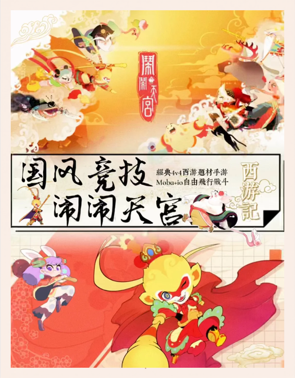 大闹天宫副本攻略大闹天宫副本攻略-第2张图片