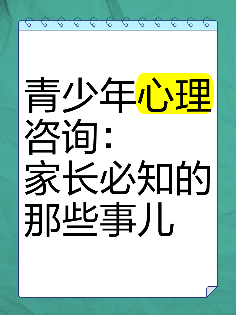 心理咨询与与儿建立关系