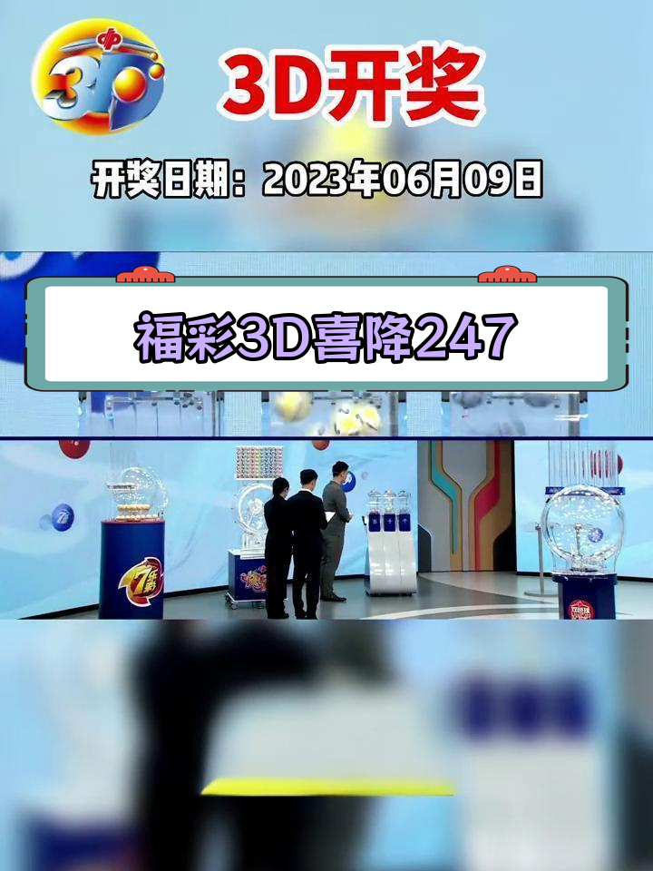 3D近期开奖结果揭晓-第1张图片