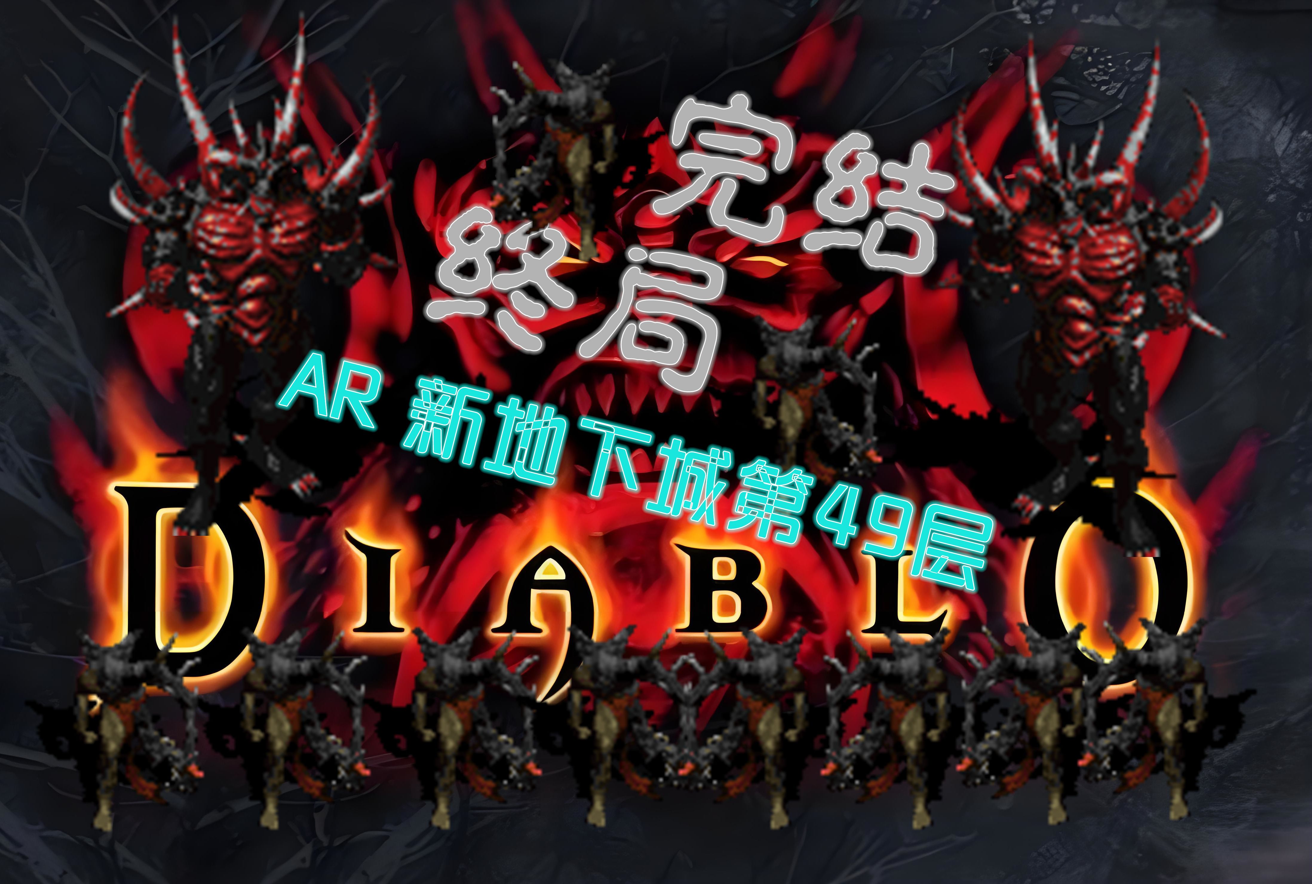 暗黑破坏神3论坛，玩家交流与游戏探索的新天地-第2张图片