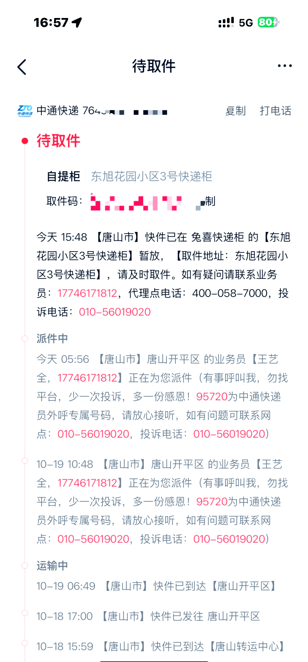 中通物流单号查询-第1张图片