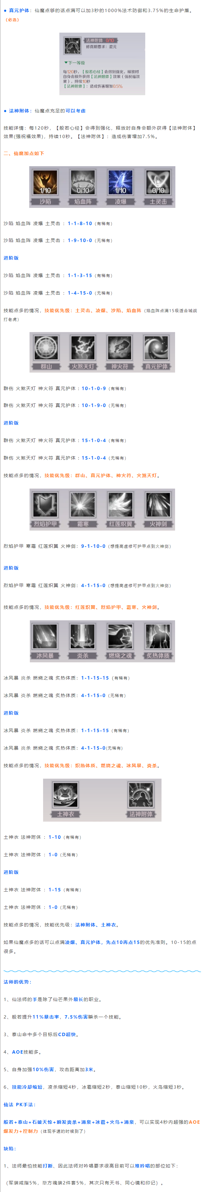 火炬之光2冰法师加点图火炬之光2冰法师加点攻略