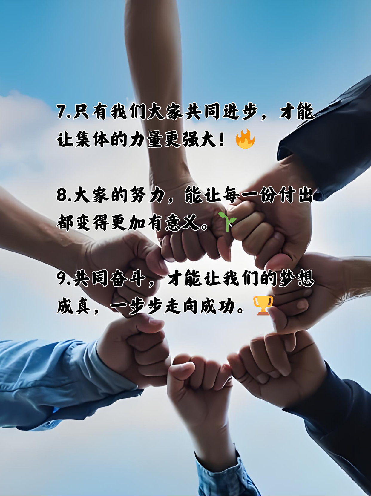 团成团，团结的力量与实现梦想的途径-第2张图片