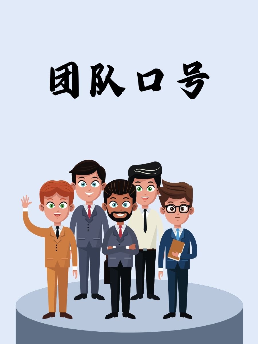 团成团，团结的力量与实现梦想的途径-第3张图片