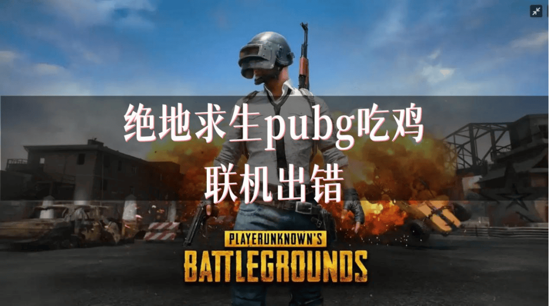 绝地求生助手绝地求生助手，游戏辅助工具的全面解析-第1张图片