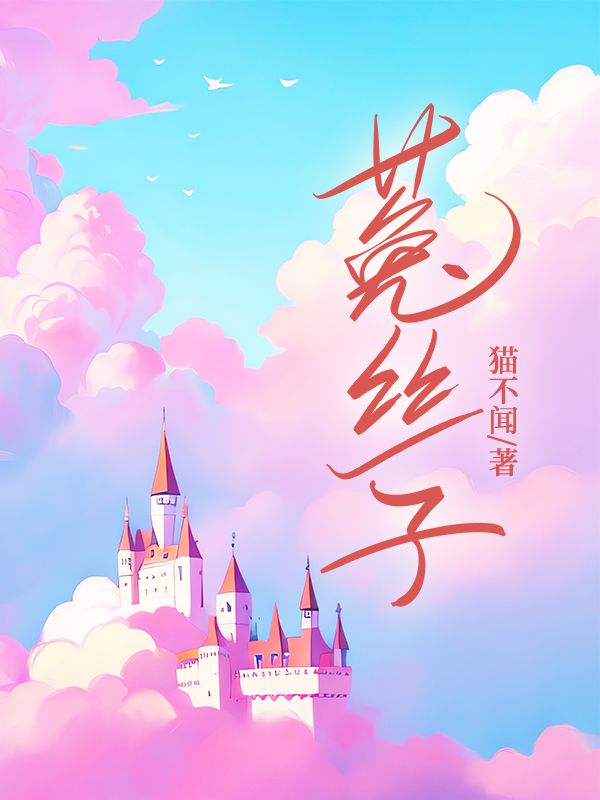 宋绯烟千羽野小说叫什么名字宋绯烟千羽野在阳台-第2张图片