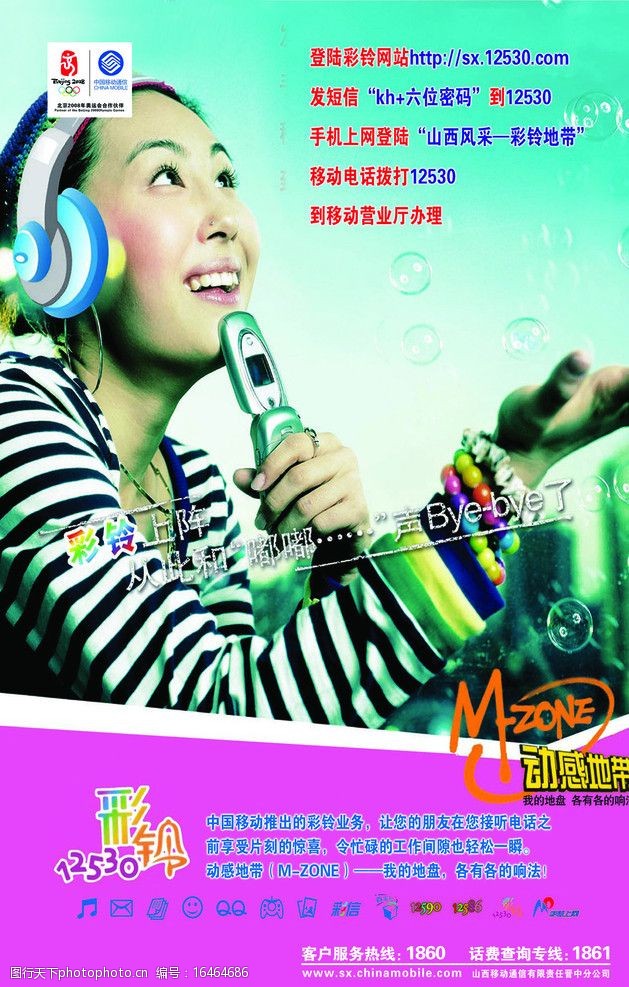 12530彩铃免费下载12530彩铃免费下载攻略