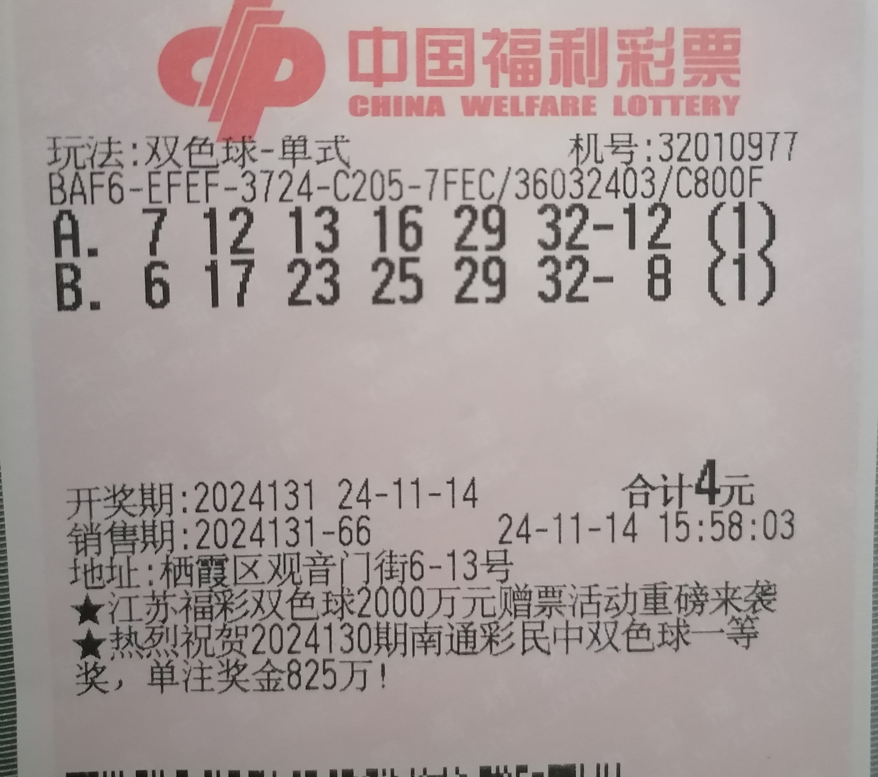 最新双色球开奖号码结果查询最新双色球开奖号码结果揭晓
