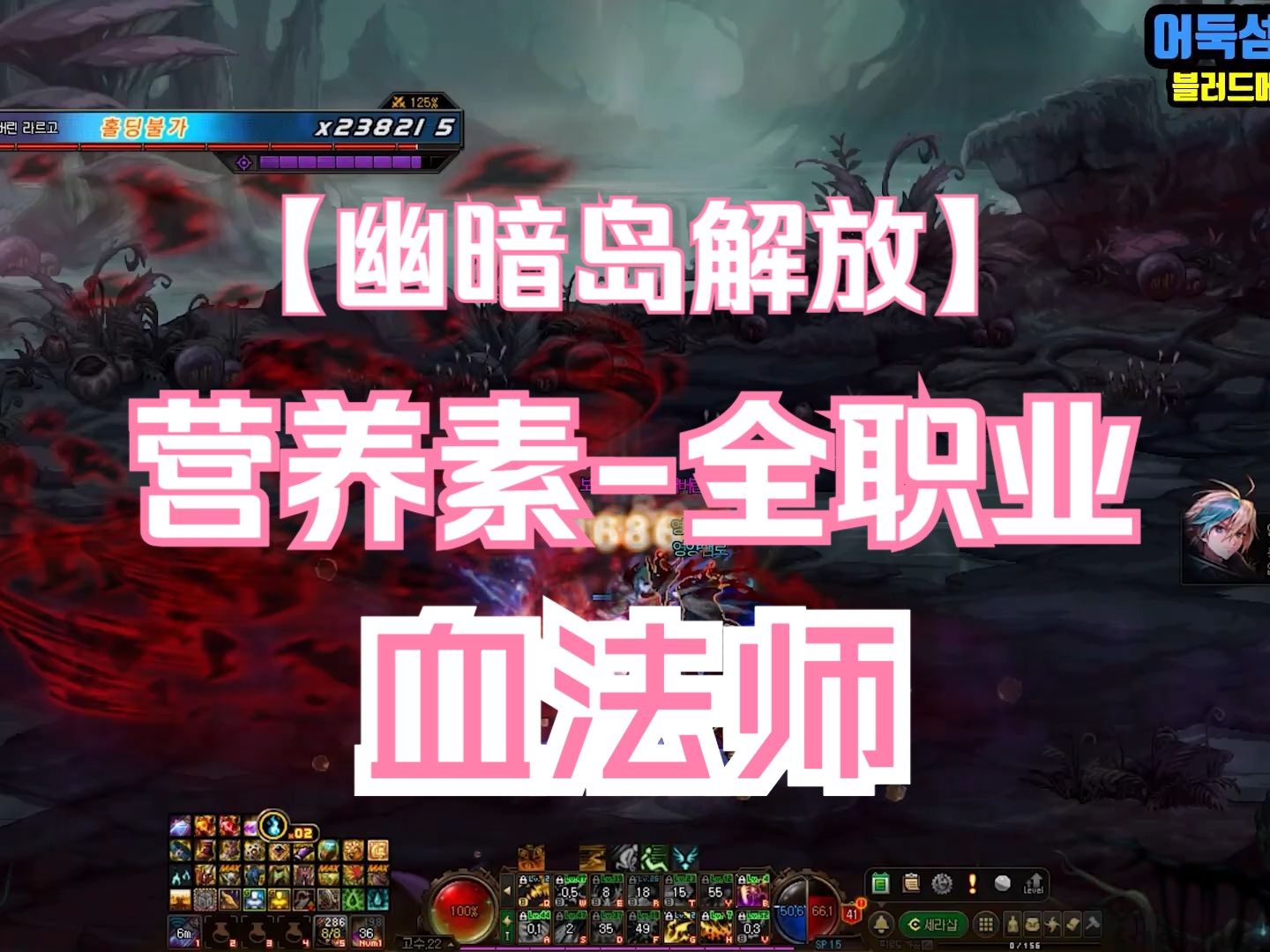 dnf血法师刷图加点100DNF血法师刷图加点攻略
