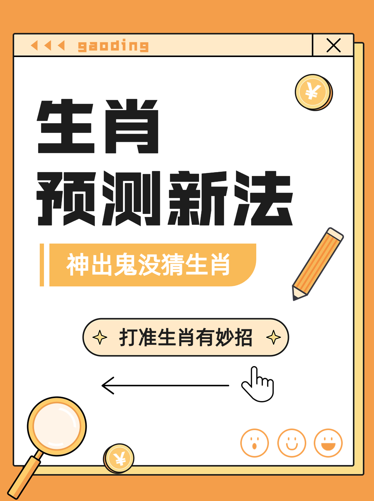 四肖期期准选一肖一特四肖期期准，把握预测的精准时刻