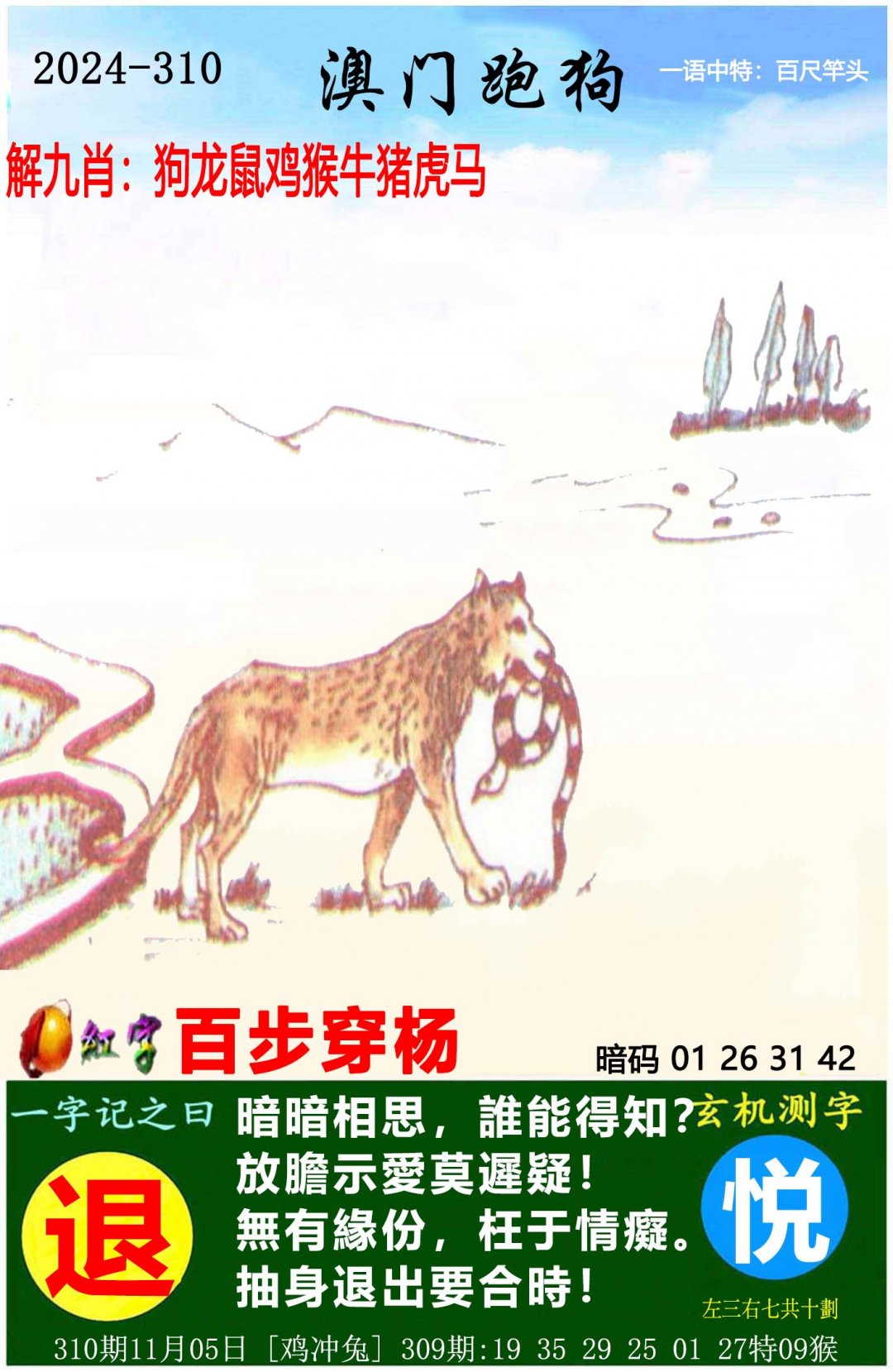 跑狗图2025今期高清图片跑狗图，探索与发现的视觉盛宴