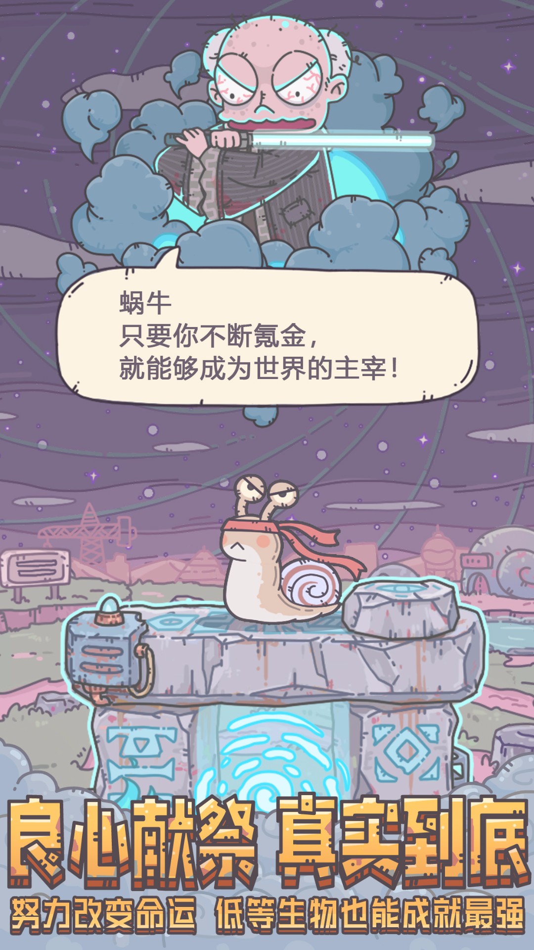 最强蜗牛密令最强蜗牛，探索无尽的冒险与成长