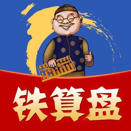 3438铁算盘3438铁算盘，智慧与传统的结晶-第2张图片