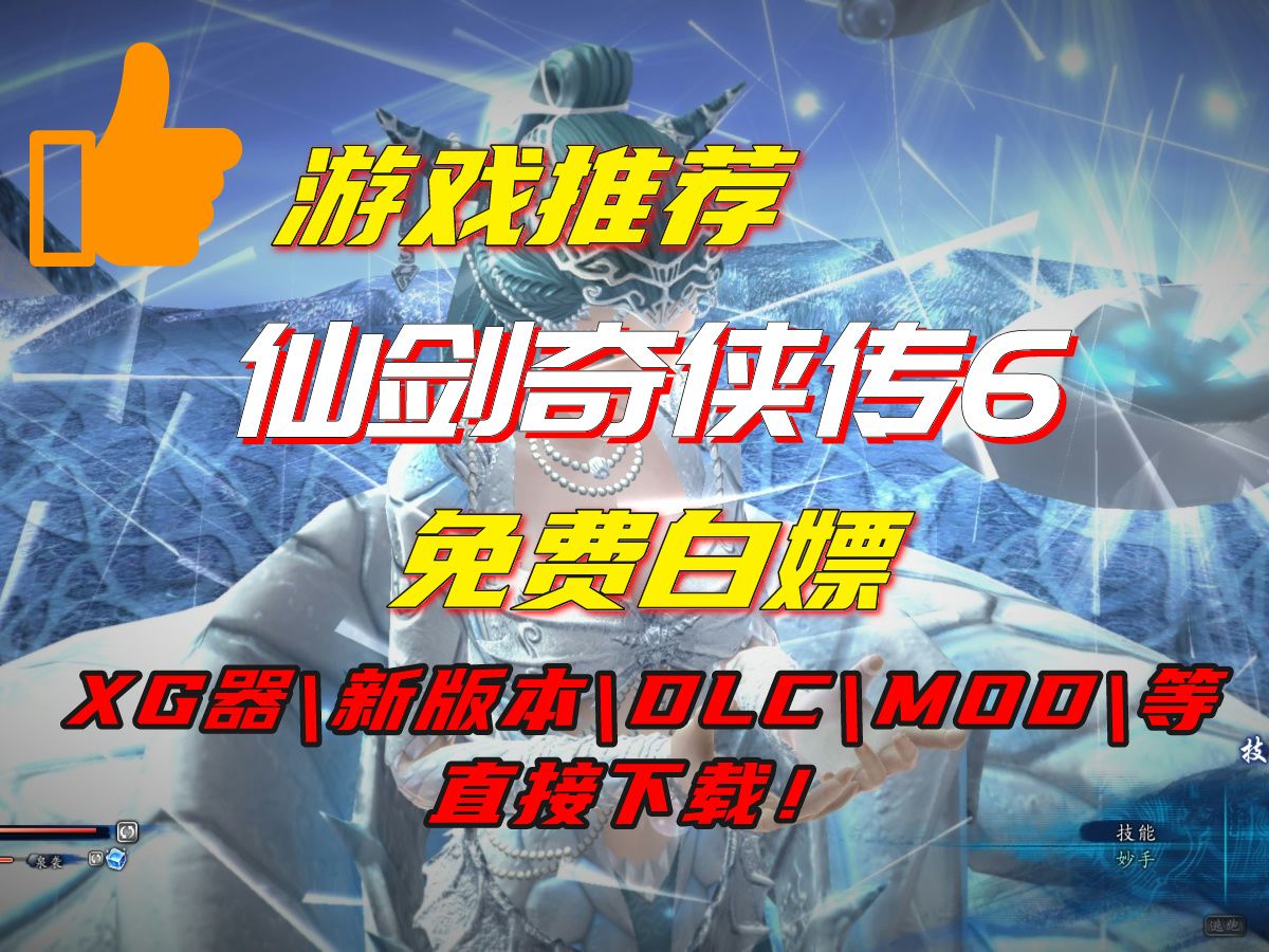 仙剑奇侠传6 攻略仙剑奇侠传6攻略，重温经典，探索新世界-第1张图片