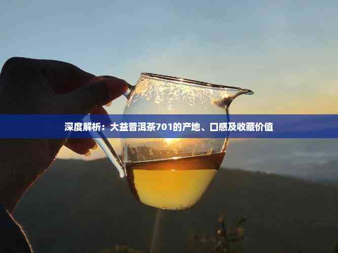 大益普洱茶功效大益普洱茶功效与作用-第1张图片