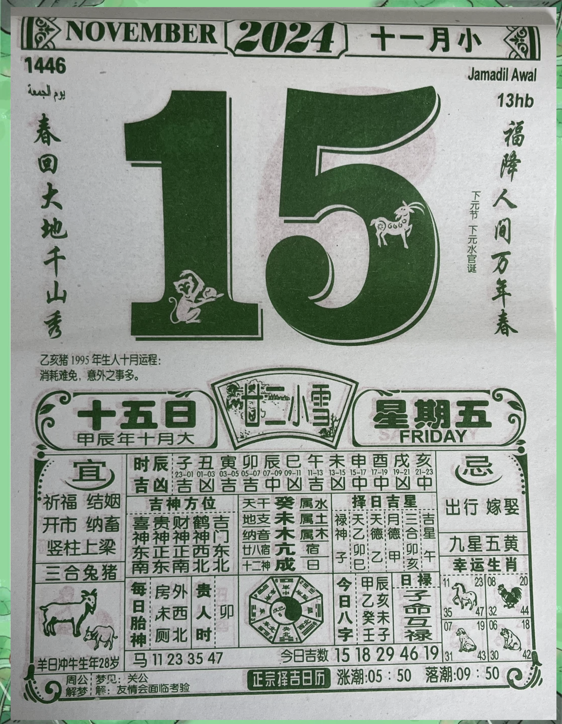 2024年黄历查询表2024年黄历查询表，解读未来一年的运势与宜忌-第3张图片