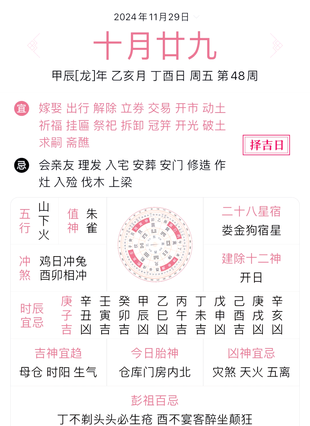 2024年黄历查询表2024年黄历查询表，解读未来一年的运势与宜忌