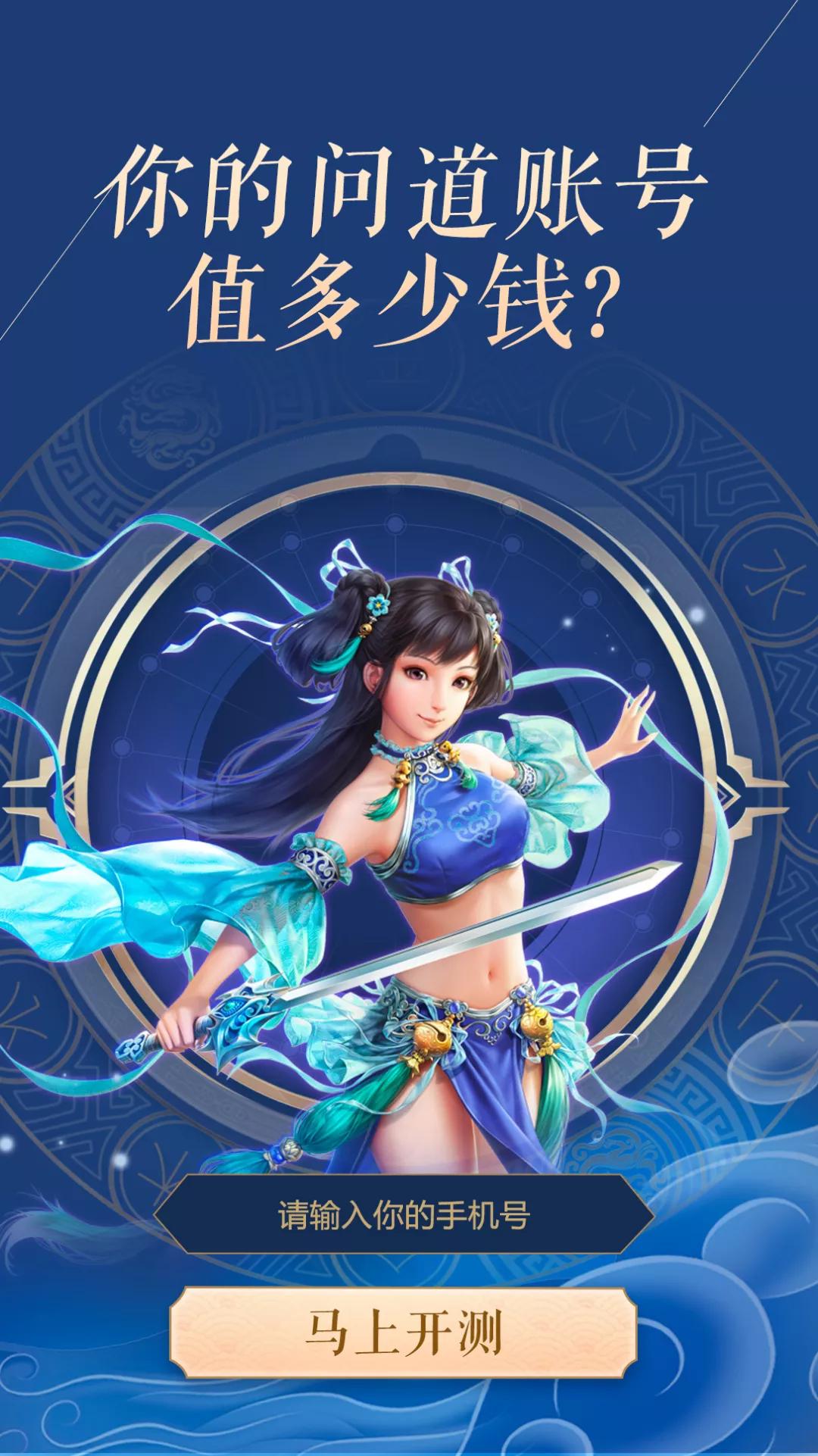 网络游戏问道，探索虚拟世界的奇幻之旅-第1张图片
