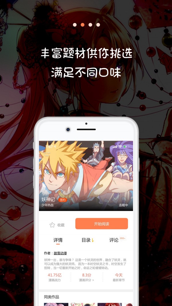 51漫画下载新版免费ios51漫画下载新版免费iOS攻略
