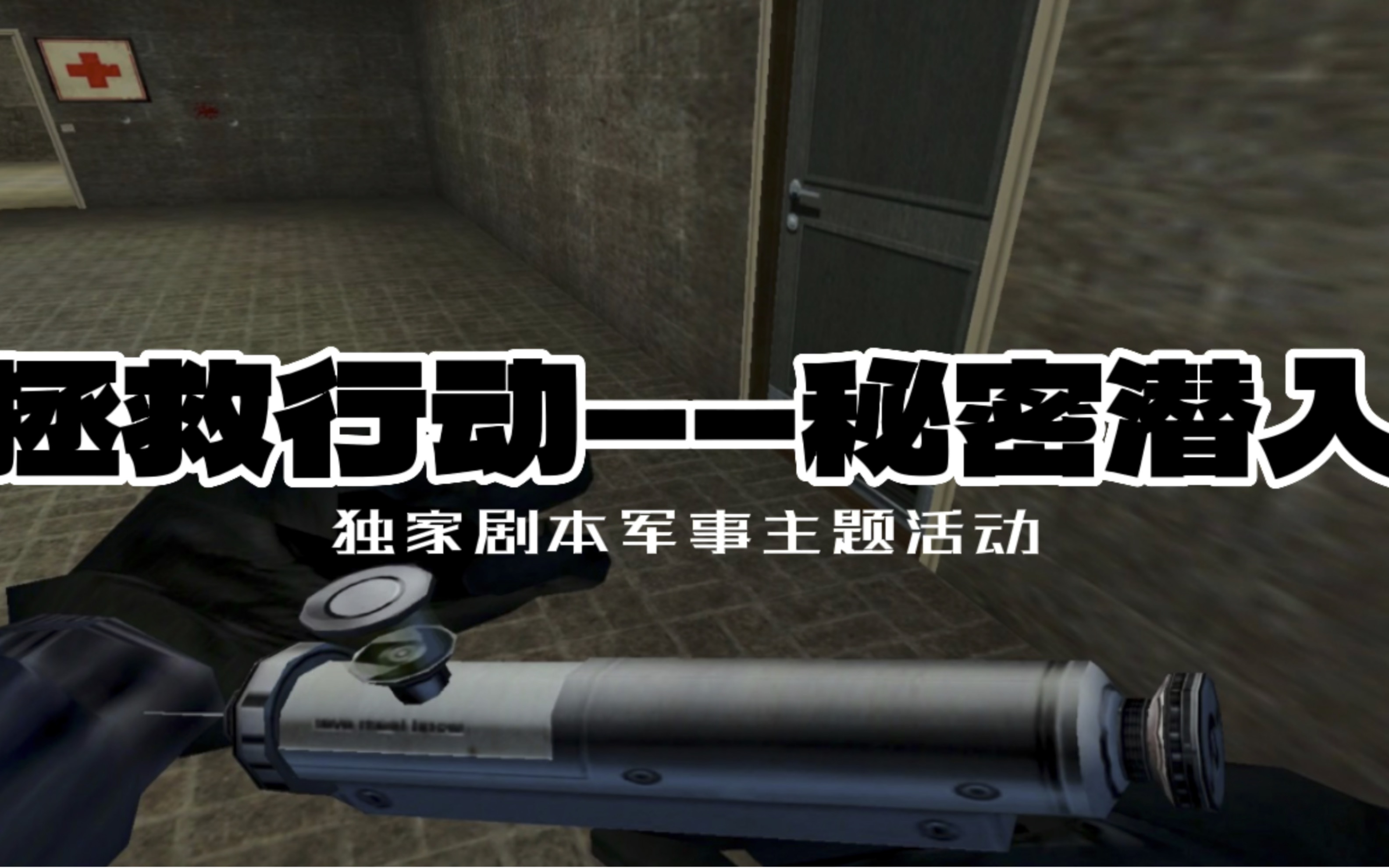 秘密潜入攻略-第1张图片