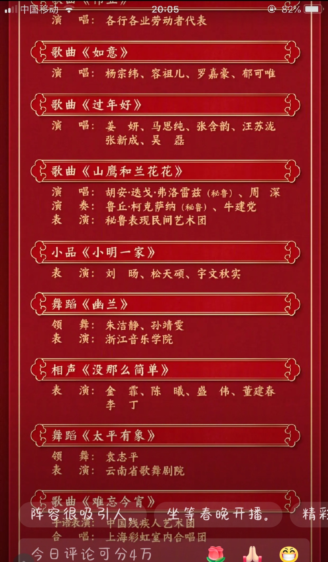 2024年春晚关键词，欢乐盛宴、文化传承与创新