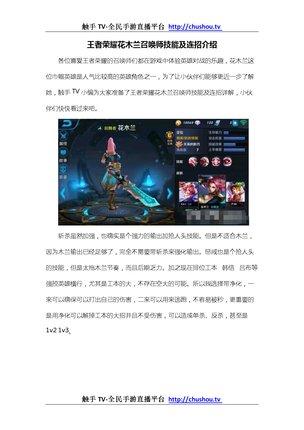 召唤师技能表召唤师技能表，解锁技能与策略