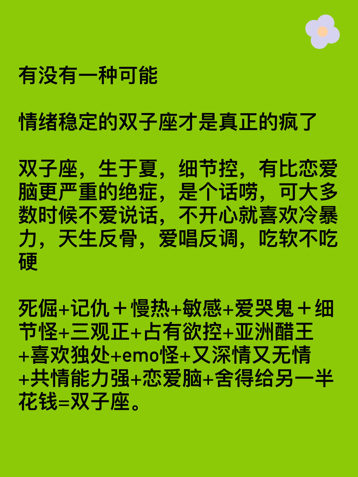 双子座男生与哪些星座最配-第1张图片