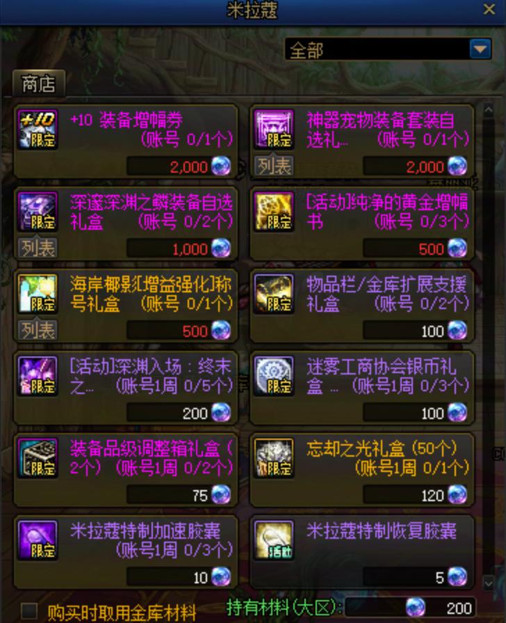 dnf增幅书哪里获得DNF增幅书，提升装备之路-第2张图片