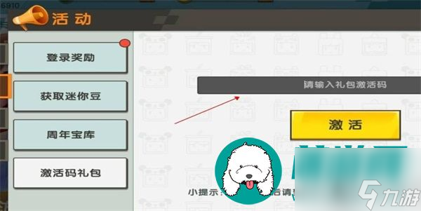 迷你世界免费万能激活码迷你世界免费万能激活码攻略-第1张图片