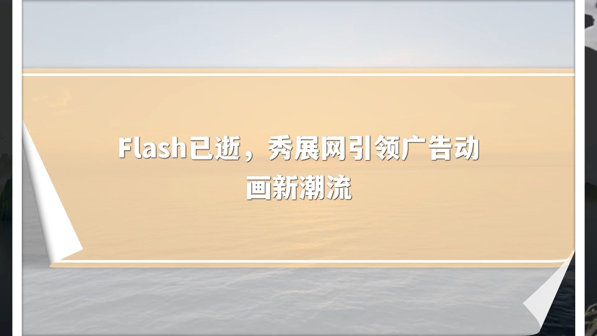 动画软件，引领动画制作的新篇章-第1张图片