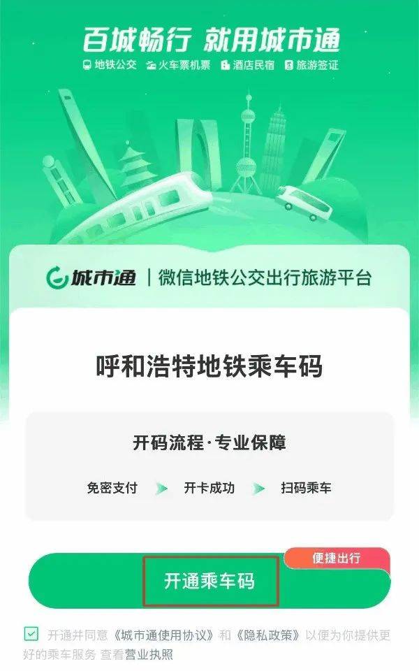 腾讯乘车码app下载腾讯乘车码，便捷出行新选择