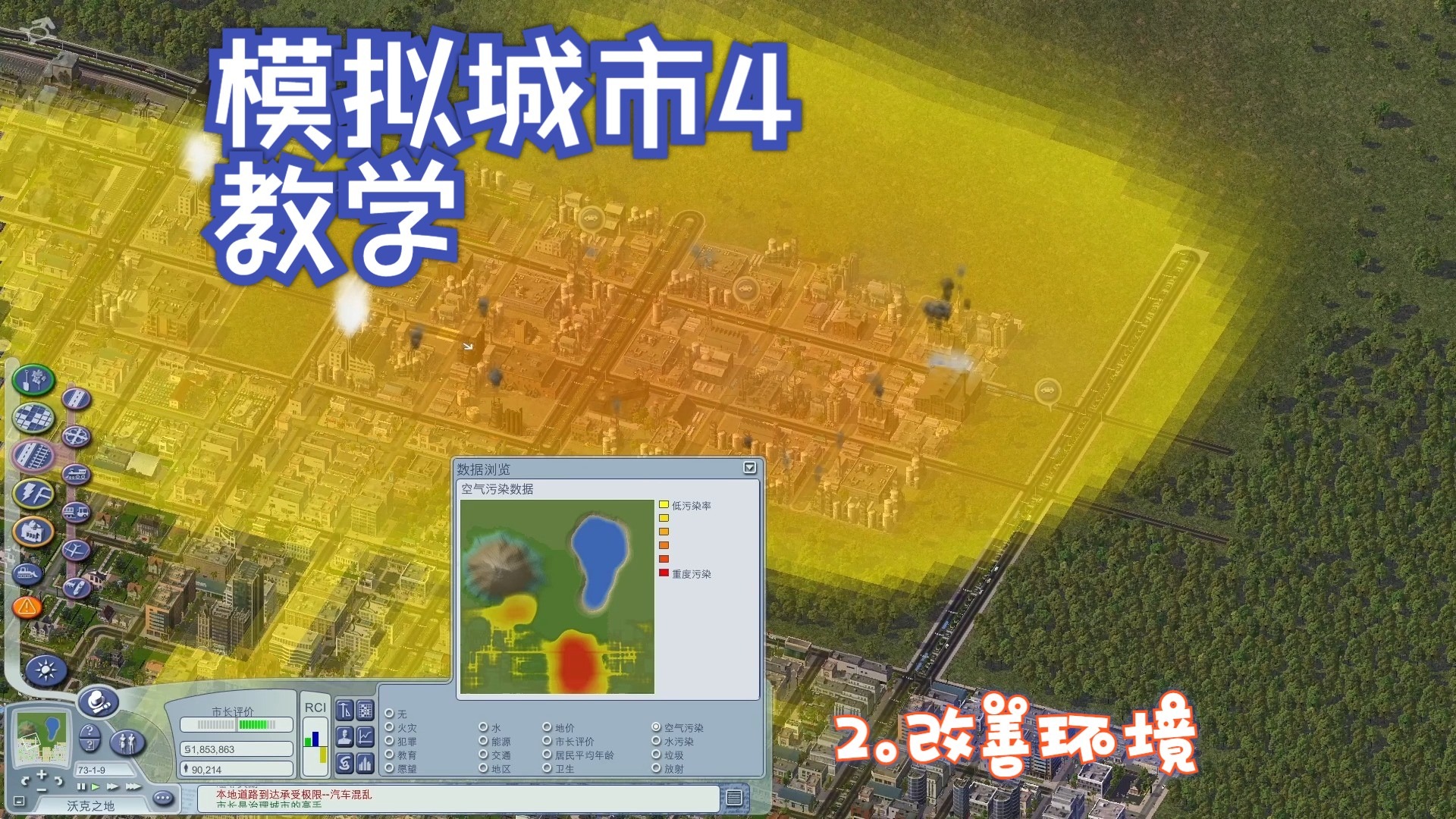 模拟城市4 大地图模拟城市四大地图攻略-第2张图片