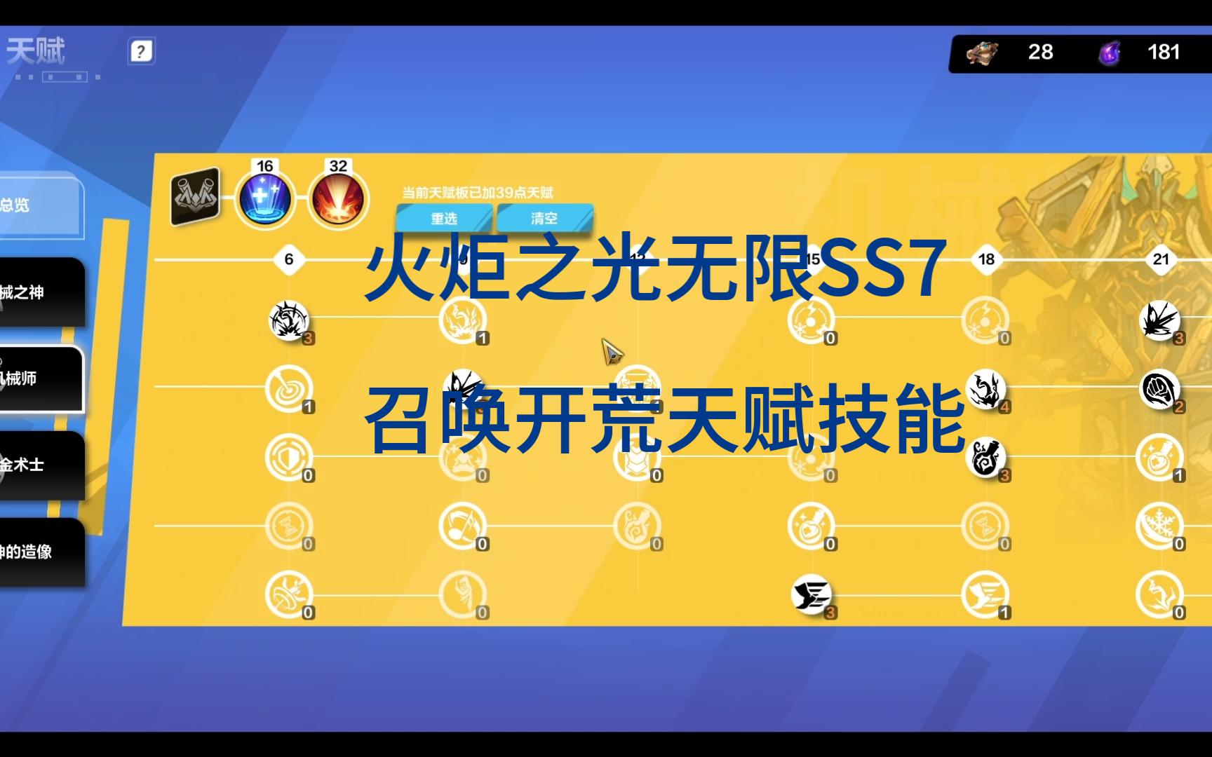 火炬之光2技能点重置火炬之光2技能介绍-第1张图片