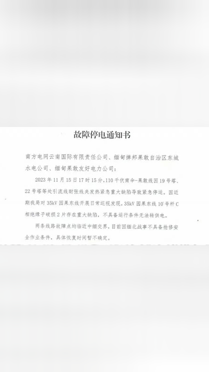 长沙停电通知