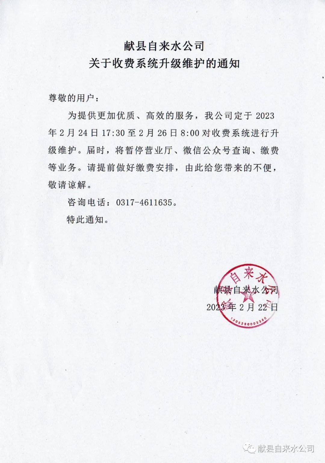 长沙停电通知-第2张图片