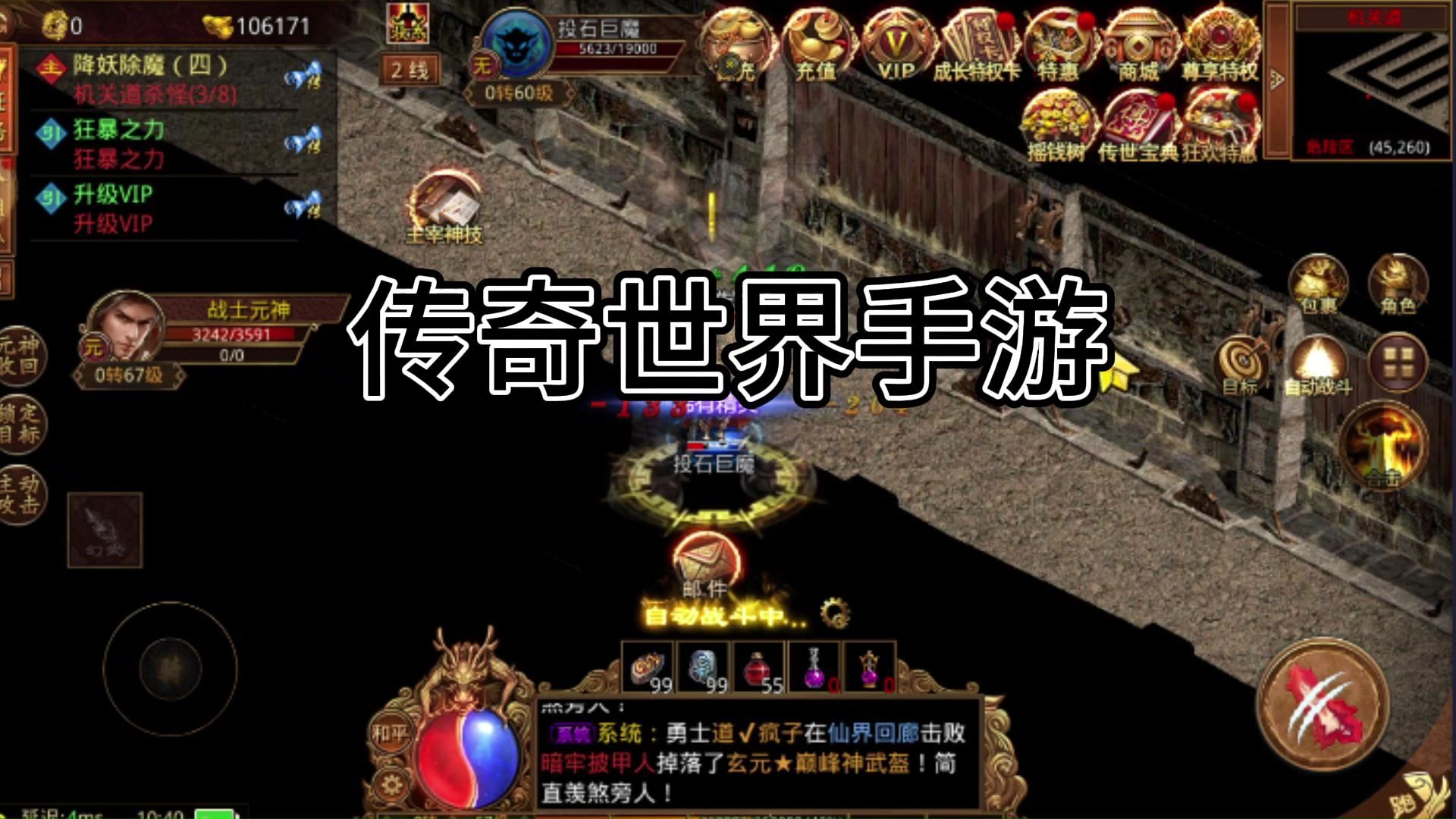 传奇手游巅峰之作，探索最好玩的传奇世界-第1张图片