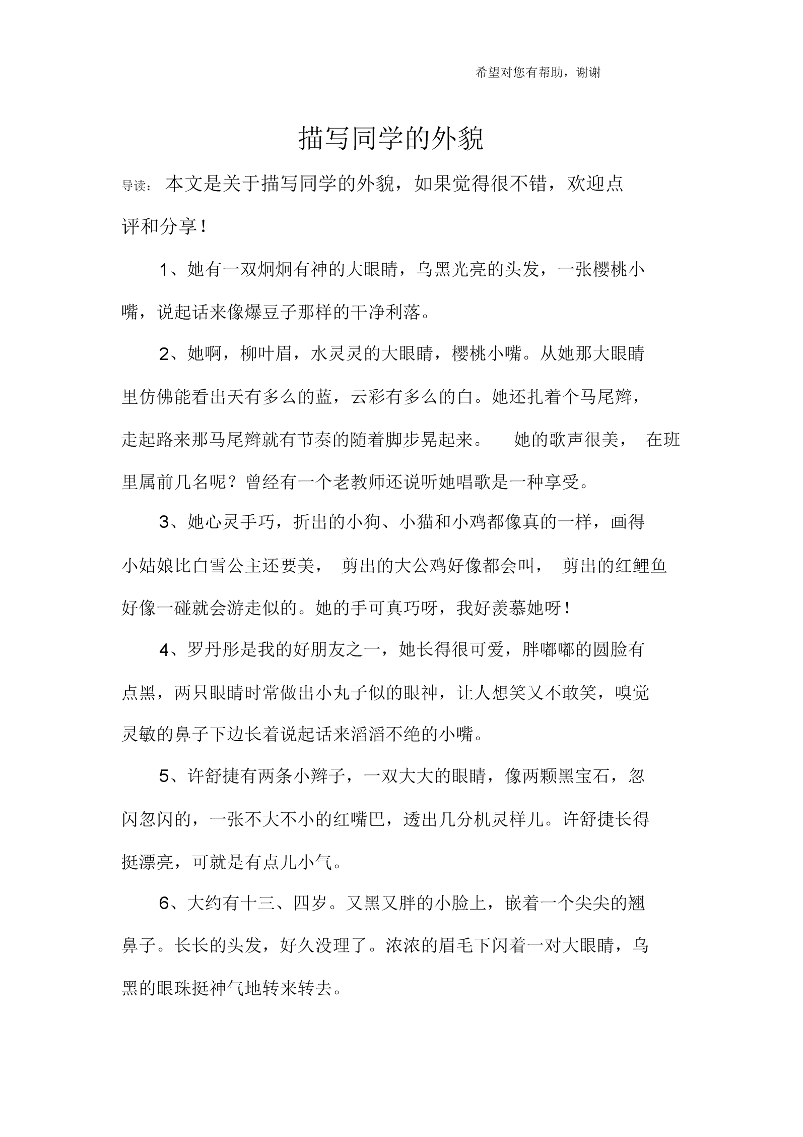 关于小黄车动作描写的细腻描写作文关于小黄车动作描写的细腻描写-第1张图片