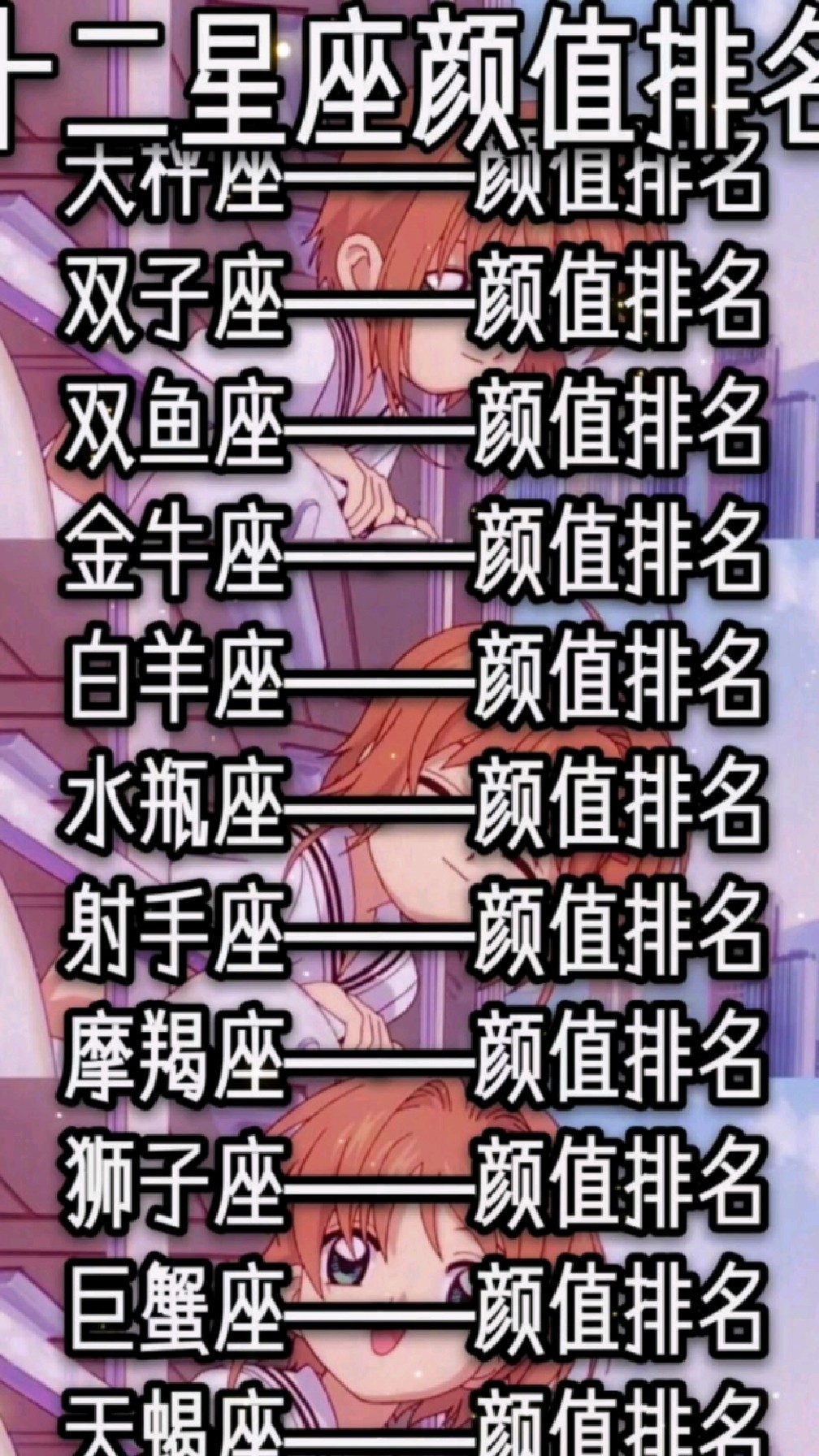 12个星座谁最丑十二星座丑陋排名