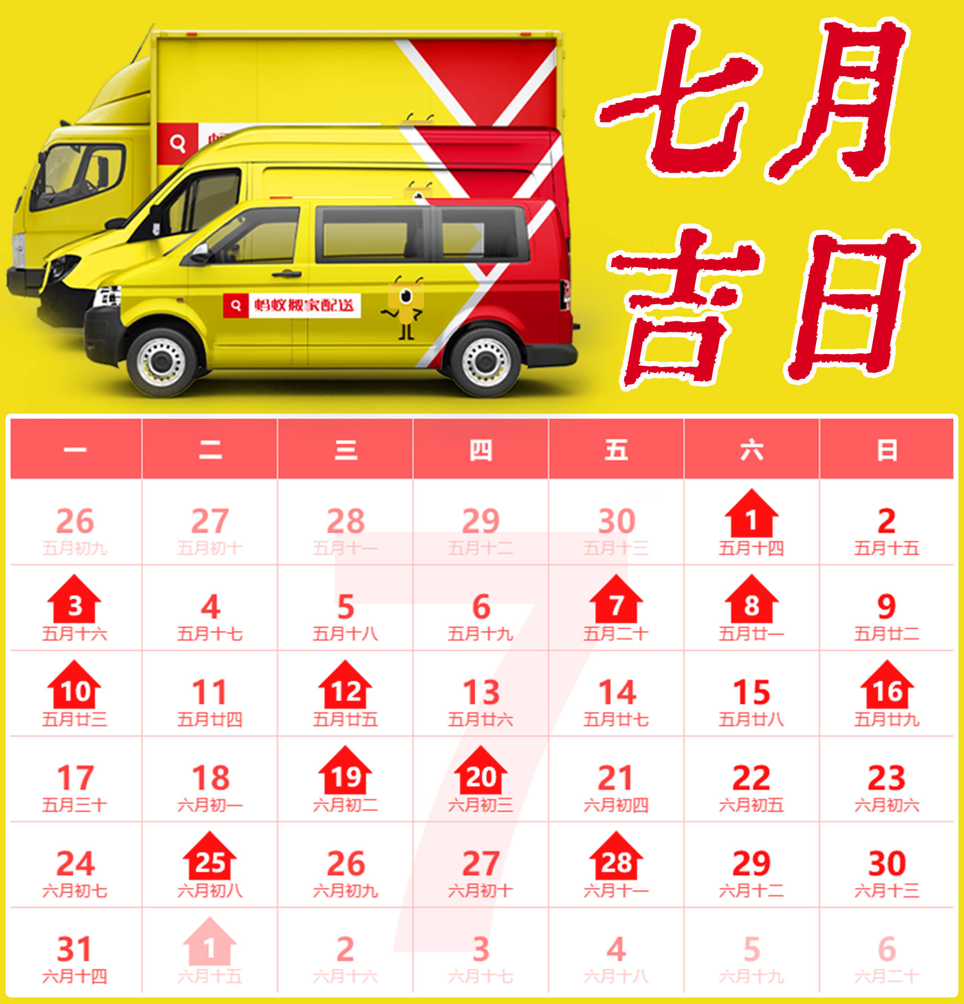 2023年4月入宅最旺日子推荐