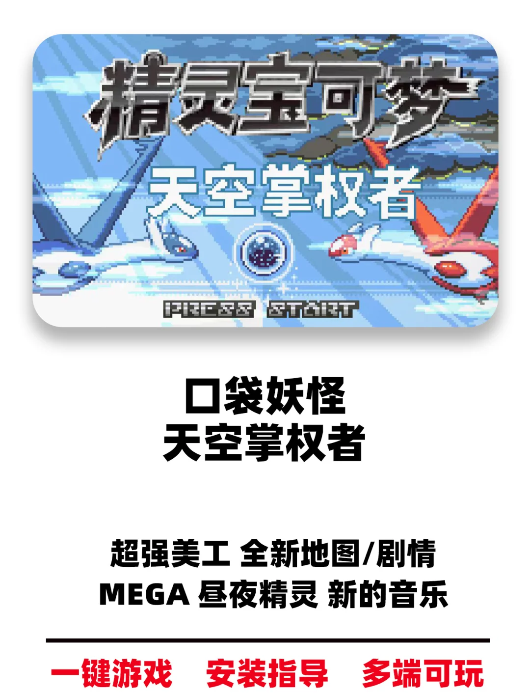 口袋妖怪心灵之金，探索神秘的世界-第1张图片