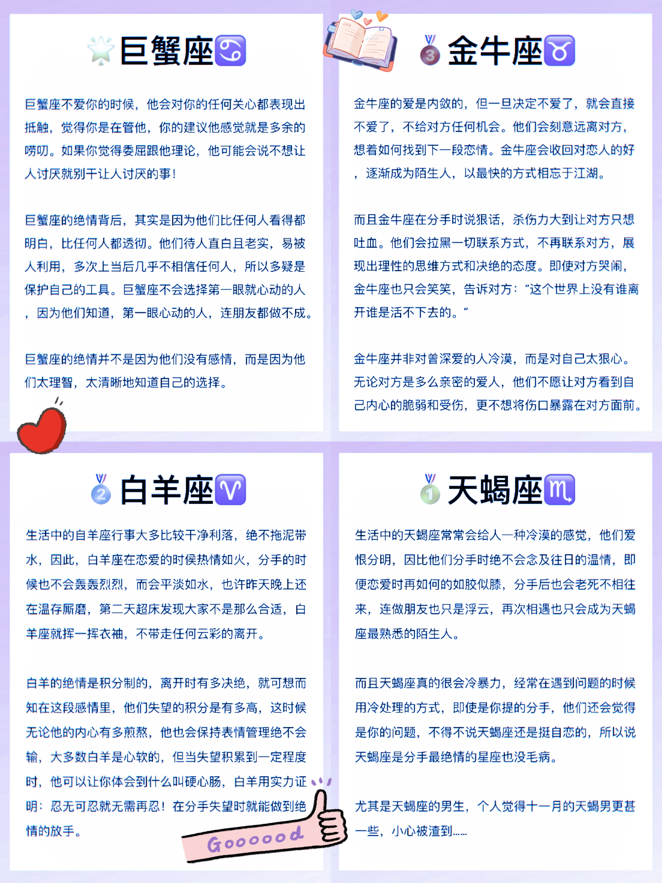 十二星座的离奇事件十二星座离奇事件-第1张图片