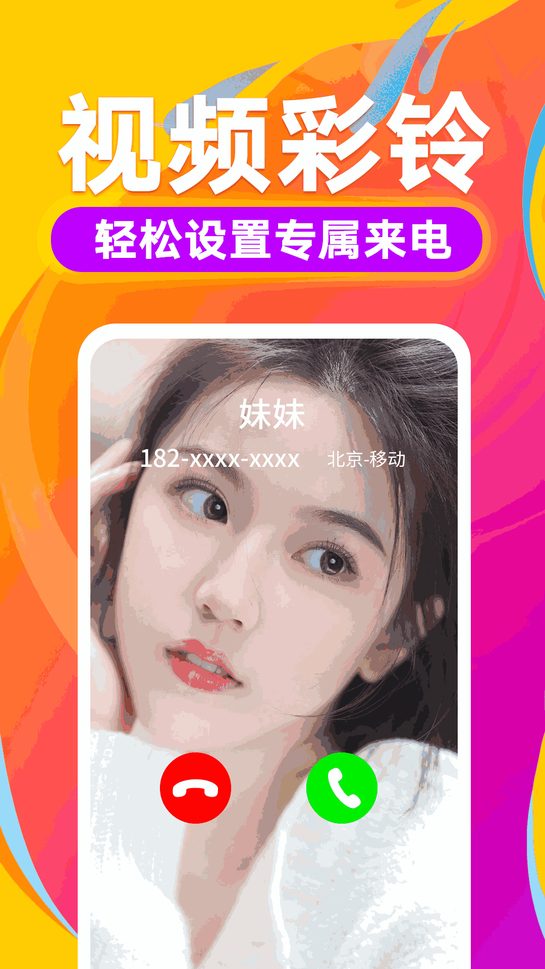 铃声多多2020最新版免费下载铃声多多2020最新版免费下载-第1张图片