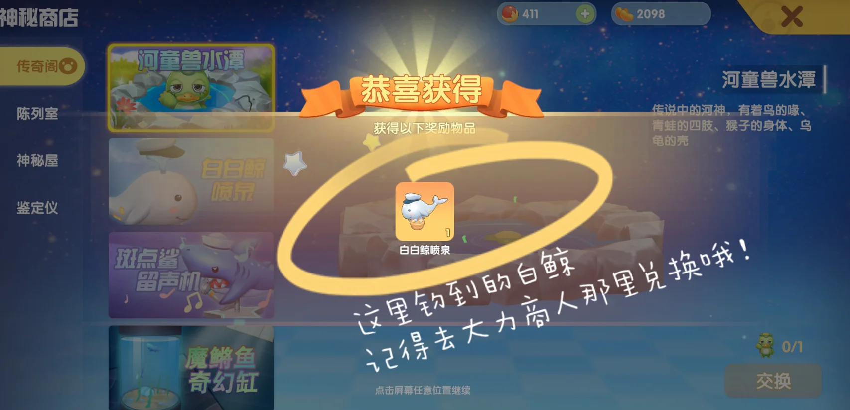 摩尔庄园白白鲸在哪里钓摩尔庄园白白鲸钓点介绍-第1张图片