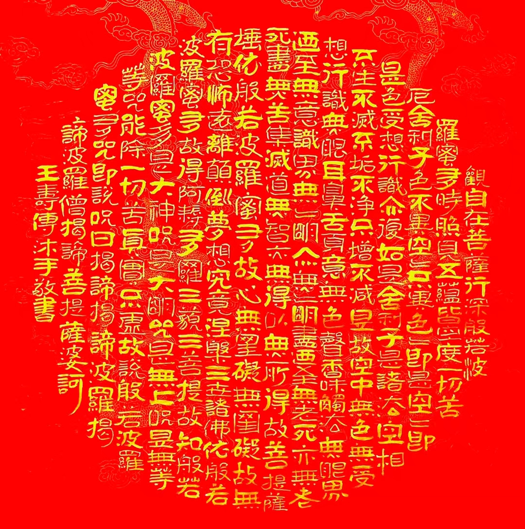 东方心经图，探寻内心的智慧之光-第1张图片