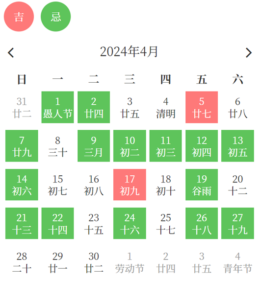 2024年正月黄道吉日一览表2024年正月黄道吉日安排-第1张图片