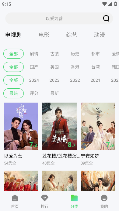 小羊影评免费追剧软件下载小羊影评-第2张图片